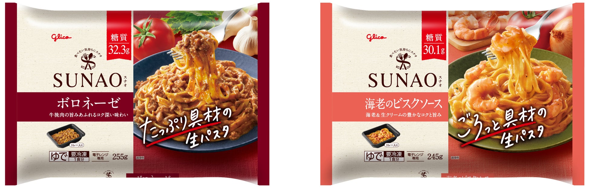 糖質量と食塩相当量にこだわった「SUNAO」ブランドの冷凍食品　SUNAO冷凍生パスタに2品の新味が登場！