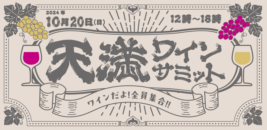 【阪急うめだ本店】至高の日本の酒を世界へ！秘蔵古酒 大吟醸酒二十五年と樫樽熟成十七年(粕取り焼酎使用)を新発売。