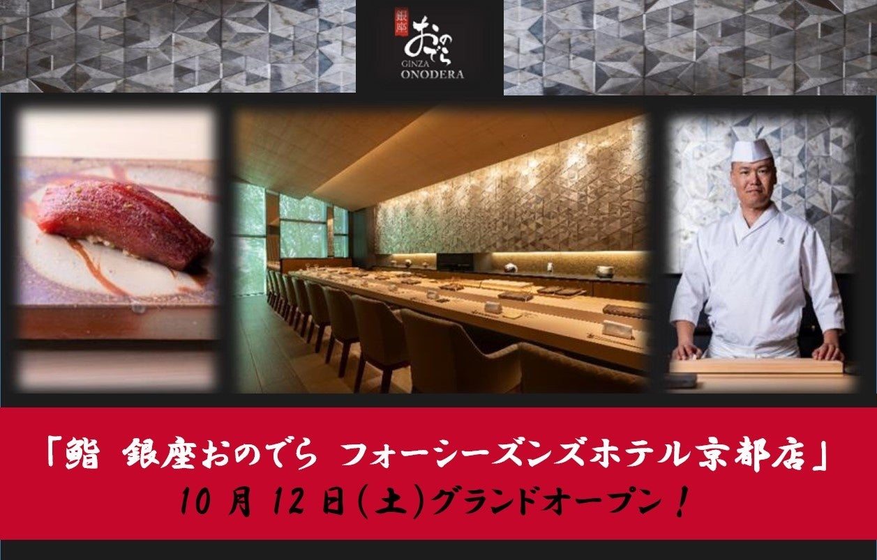 【ヒルトン沖縄北谷リゾート】「四季の恵みと和の贅沢」和食フェアを11月8日（金）から開催