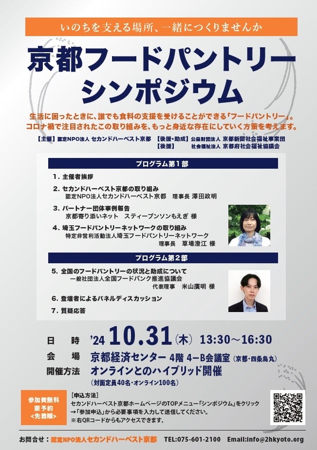 10/17~19 横浜市のヒーターメーカースリーハイ、台湾の先端技術展示会「Taiwan Innotech Expo 2024」に出展します