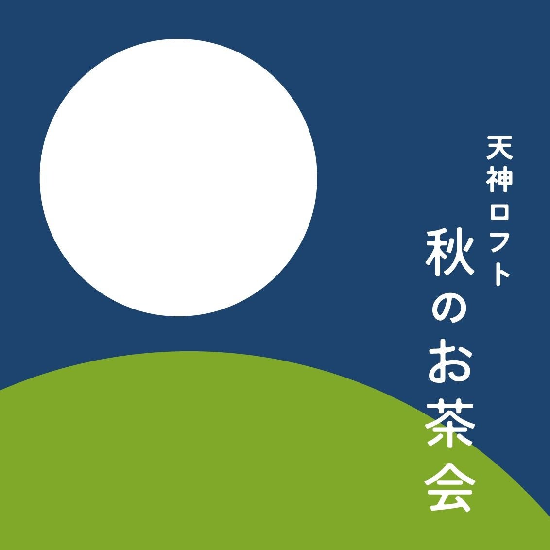 【1日20食限定 秋の新作パフェ】ル カフェ ドゥ ジョエル・ロブションより新登場！「栗パフェ モンブラン仕立て　洋梨とカシスをアクセントに」