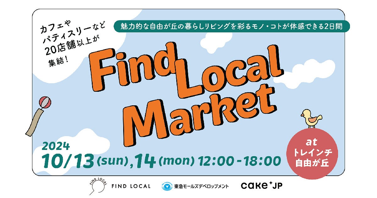 カフェ・パティスリーが集結する地域特化型イベント「FIND LOCAL MARKET」にCake.jp人気加盟店が出店