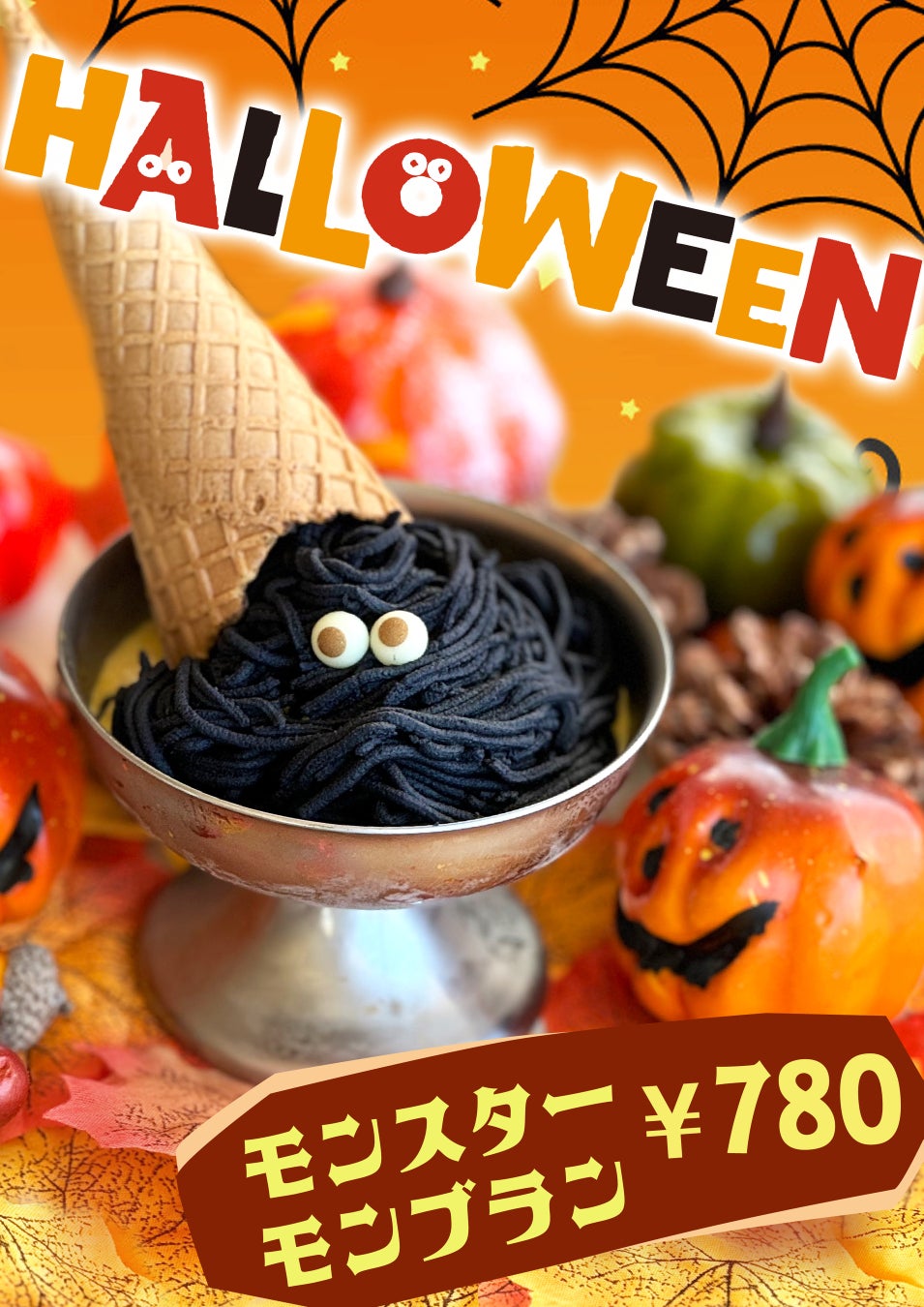 ハロウィンイベント開催決定！ジェラート専門店「GELATERIA solege」で秋を堪能しよう