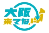 ボジョレーヌーボーの季節。河内で大阪ワインを五感で楽しむ「秋の週末 わいわいワイン」開催。