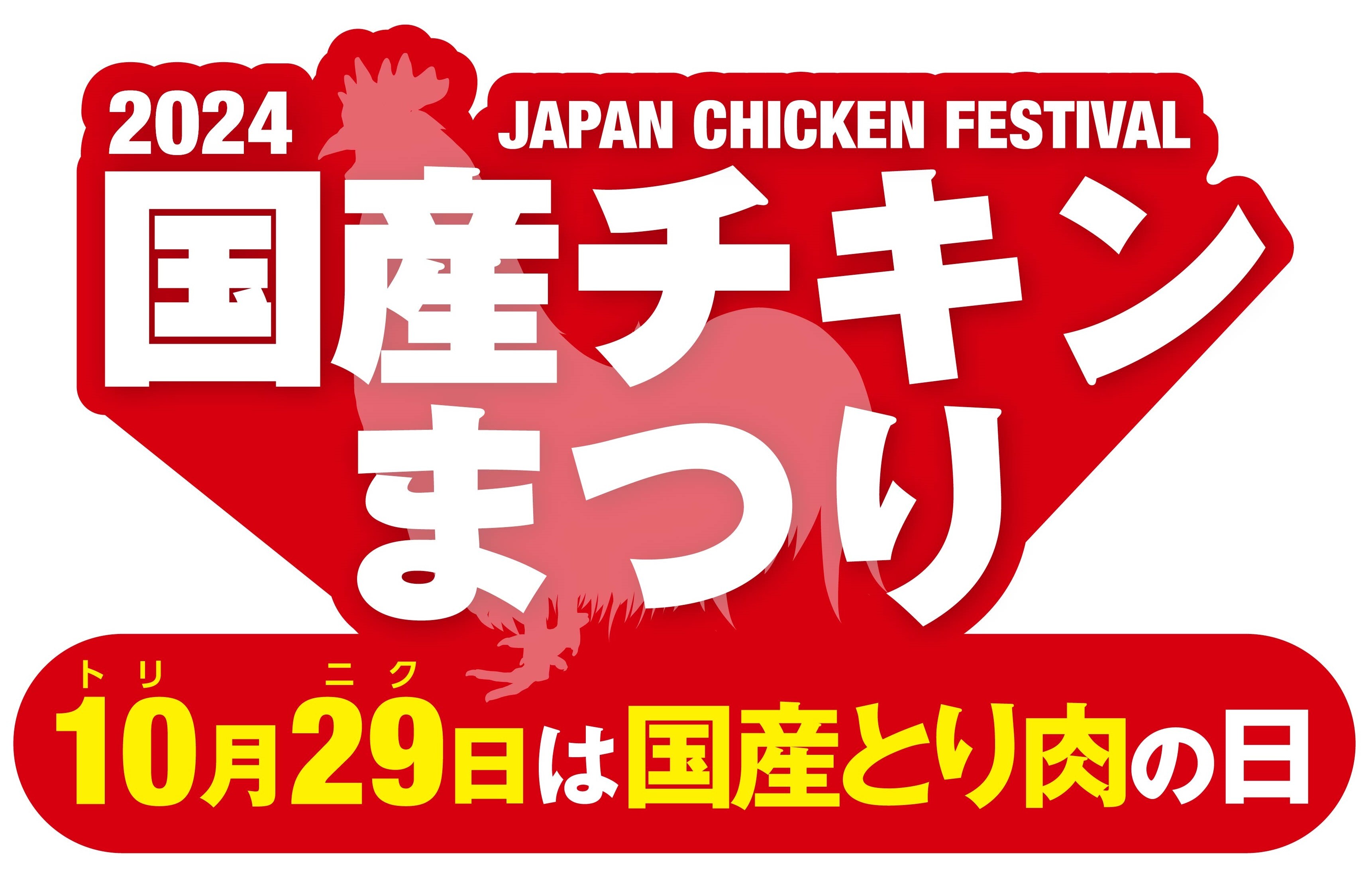 やまう、「下北沢カレーフェスティバル2024」に協賛　
福神漬を15店舗で提供＆Instagramフォトコンテストも同時開催