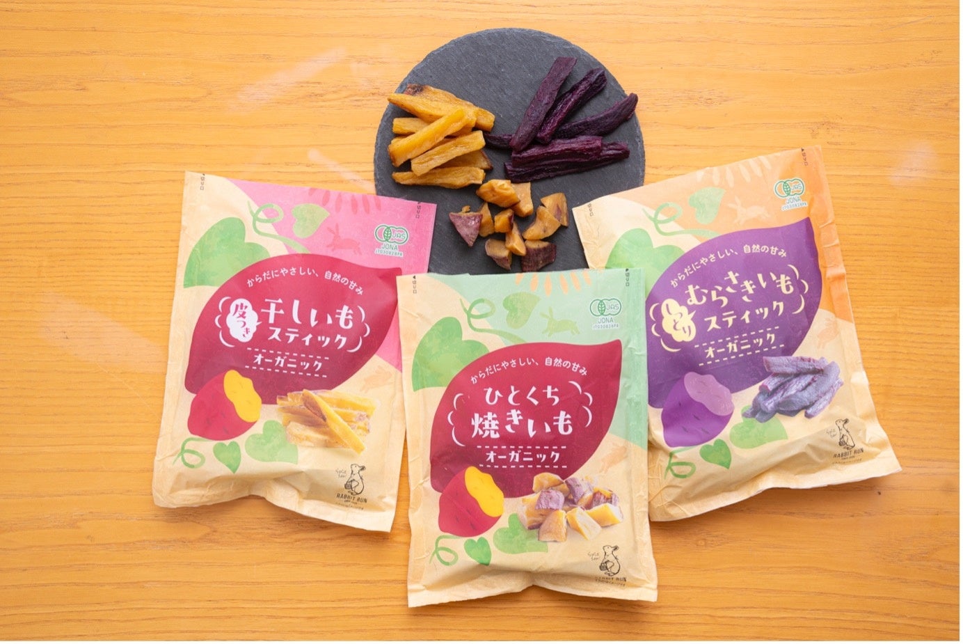 秋の味覚をヘルシーに！食欲の秋にオーガニックのお芋のおやつを発売