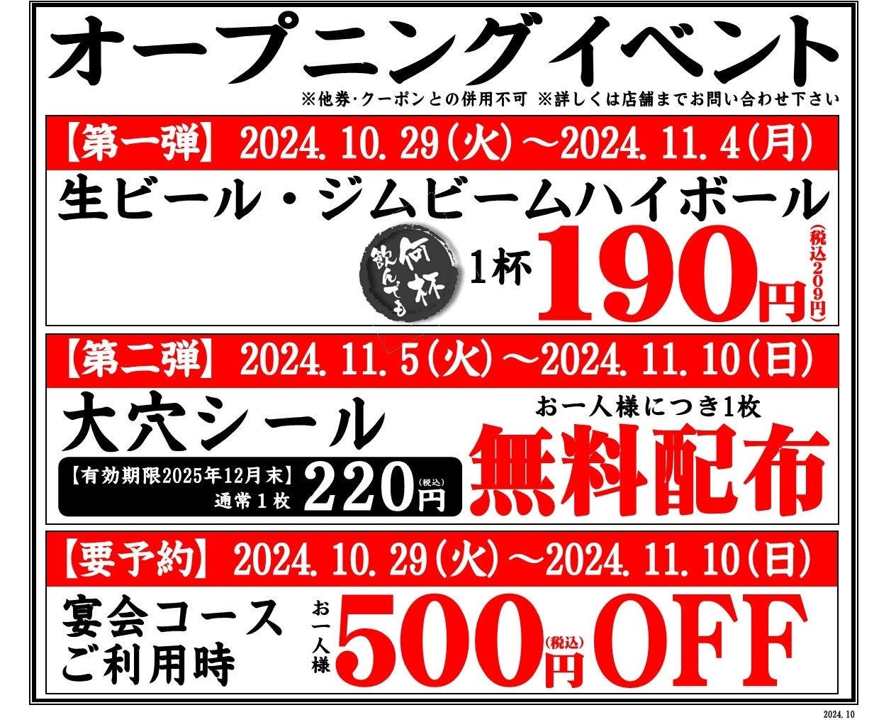 木曽路グループが展開する“街の活力源”、外さないおおあな、それが「大穴（ダイアナ）」　5店舗目となる　大穴（ダイアナ）亀戸店　　　10月29日（火）新規オープン！