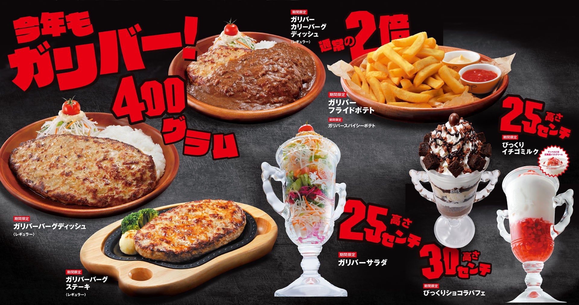 今年もびっくりドンキーのガリバーがやってきた！年に一度のガリバー祭りが10月16日(水)より期間限定でスタート