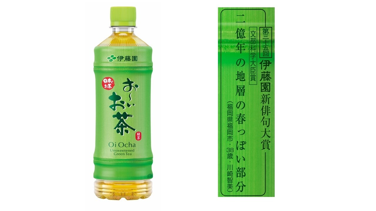 第三十五回 伊藤園お～いお茶新俳句大賞　応募総数約189万句、応募作品数日本一の創作俳句コンテスト　文部科学大臣賞をはじめ、入賞2,000作品が決定