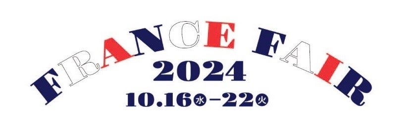 【神戸阪急】世界の注目を集めたフランスから、おいしいものや、かわいいものが神戸に。「フランスフェア 2024」