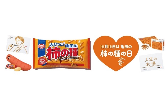 『亀田の柿の種』が東京駅の主役に！？ 10月10日（木）は「亀田の柿の種の日」  柿の種10,000袋無料配布・柿の種ソフトクリーム・全国ご当地柿の種 アンテナショップ カメダセイカも“特別仕様“で柿の種愛があふれる！