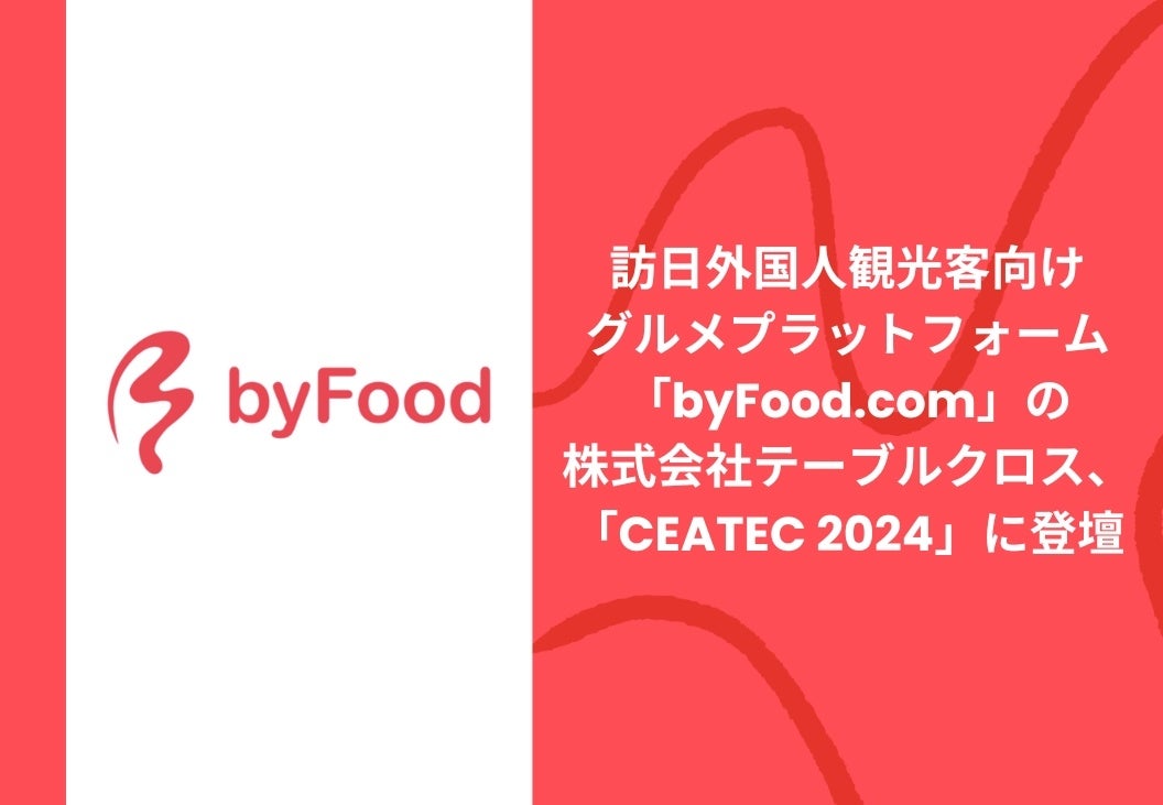 【ジャパンテロワール 2024】日本各地の魅力をお届け！全国商工会連合会主催信濃屋食品・大野屋商店・自然食品F&F・日本百貨店の4社による期間限定POPUP開催決定！