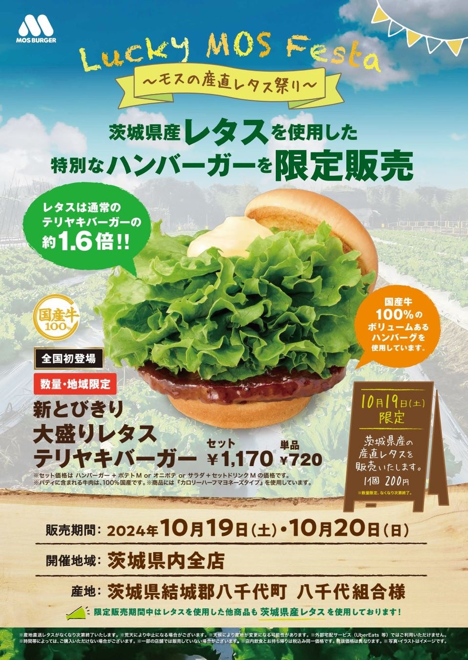 10月15日は“重三夜（じゅうさんや）”！？モス初となる三重パティの「トリプルモスバーガー」登場