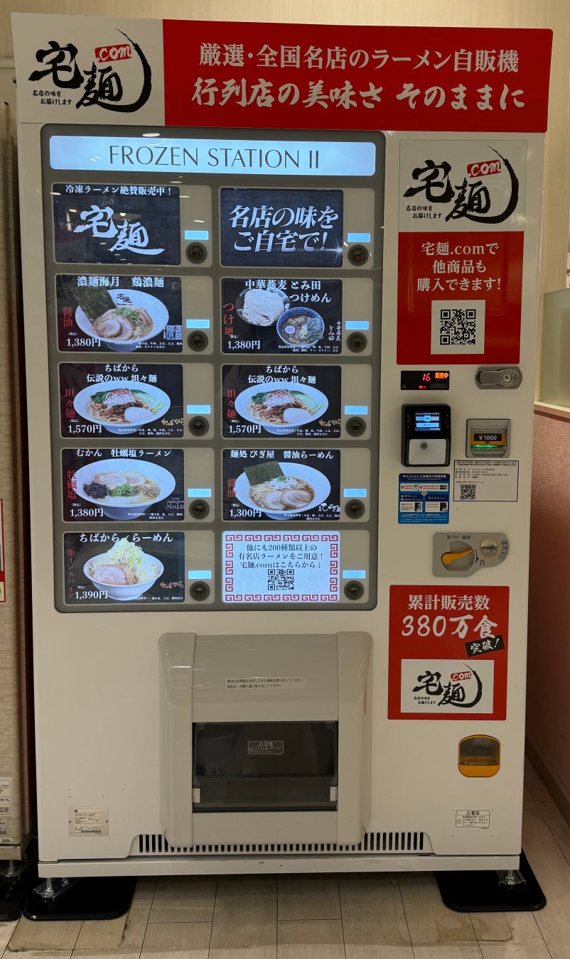 行列ラーメン店の味をそのまま味わえる「宅麺」の自動販売機が大宮マルイに初登場