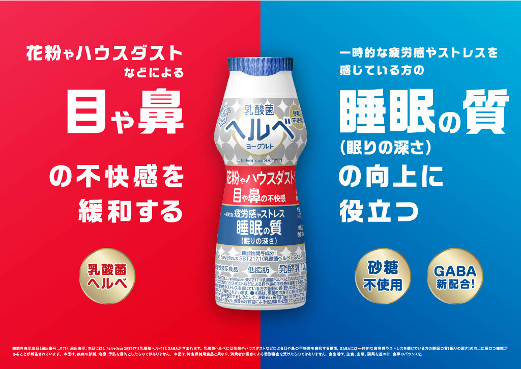 日々を気持ちよく過ごすQOL向上ヨーグルトへ進化します！
『乳酸菌ヘルベヨーグルト ドリンクタイプ』（100g）