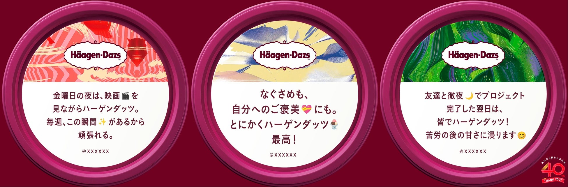 ハーゲンダッツ ジャパン創業40周年に対して、27,530件のエピソードが届く　感謝の気持ちとともに、「ハーゲンダッツの思い出」エピソードを10月11日より公開