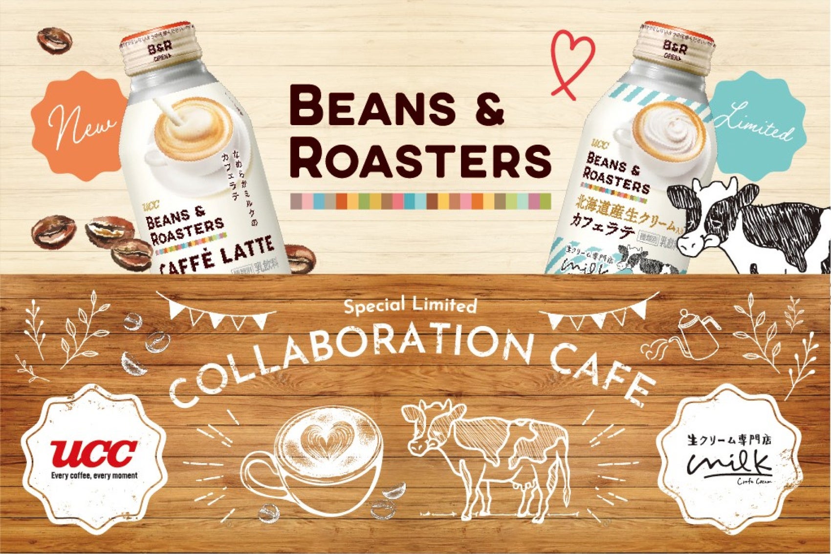 驚きのコラボレーションが実現。 ”生クリーム専門店 Milk × UCC BEANS & ROASTERS”まったりとしたクリーム感が楽しめる「北海道産生クリーム入りカフェラテ」販売開始！