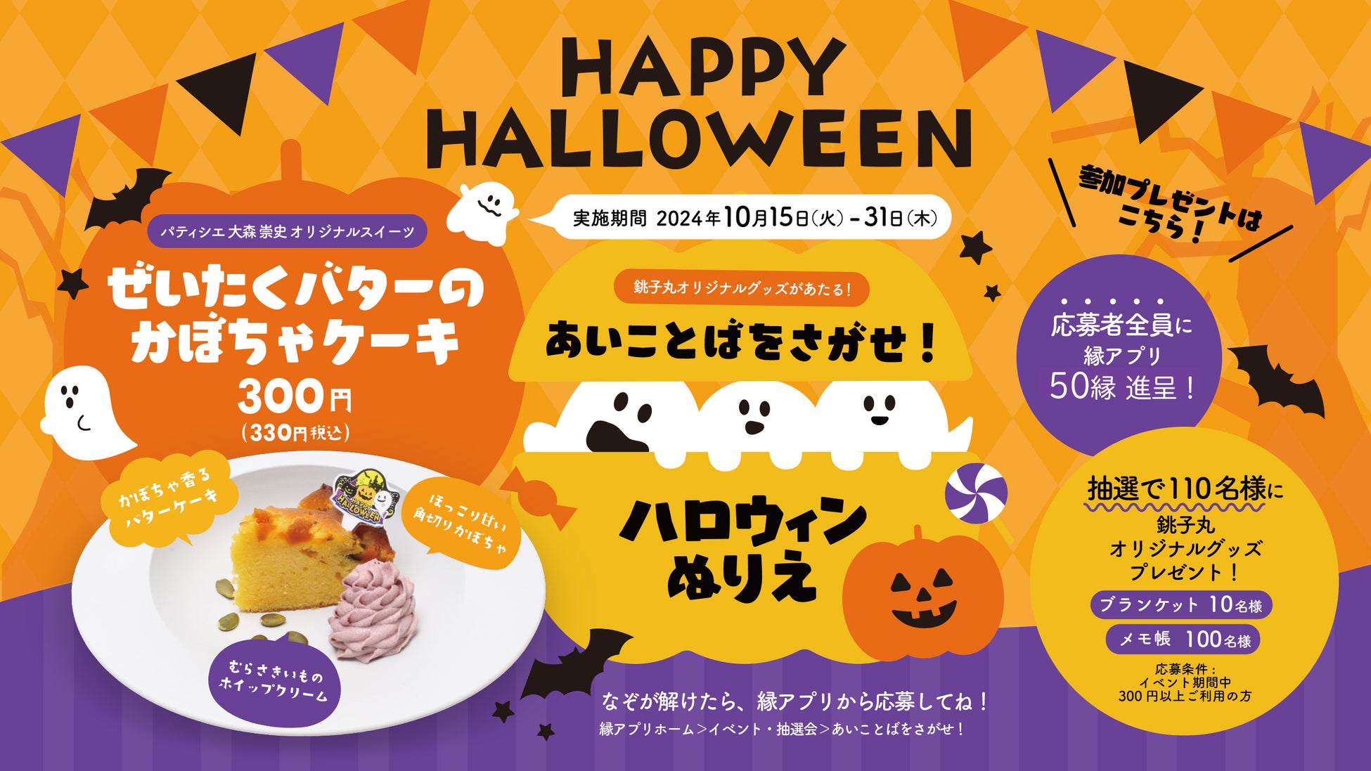 銚子丸のハロウィン特別企画で秋の味覚と楽しいキャンペーンを楽しもう！