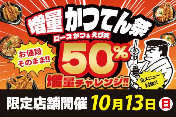 亀の井ホテル 奥日光湯元 日光霜降高原「大笹牧場」と初コラボフェア実現！