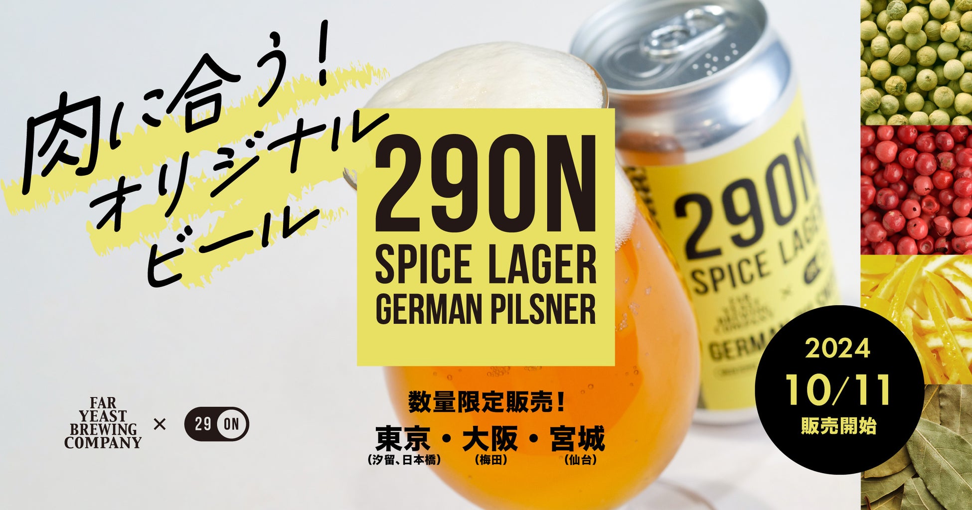 下関春帆楼あべのハルカス店期間限定「黒毛和牛と松茸の季節会席」販売　～厳選黒毛和牛と香り豊かな松茸のすき焼き～