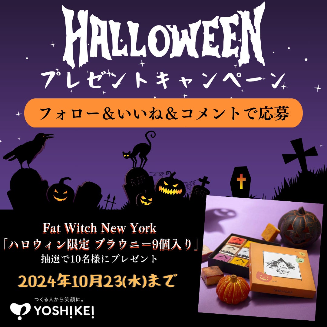 ＼「ハロウィンプレゼントキャンペーン」開催／ハロウィンの食卓はヨシケイのミールキットにお任せ♪