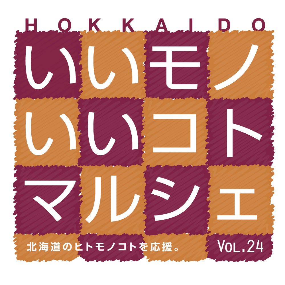 北海道のいいところをギュッとお届け。これはガチで間違いない！大丸札幌店で『HOKKAIDO いいモノいいコトマルシェ Vol.24』開催！