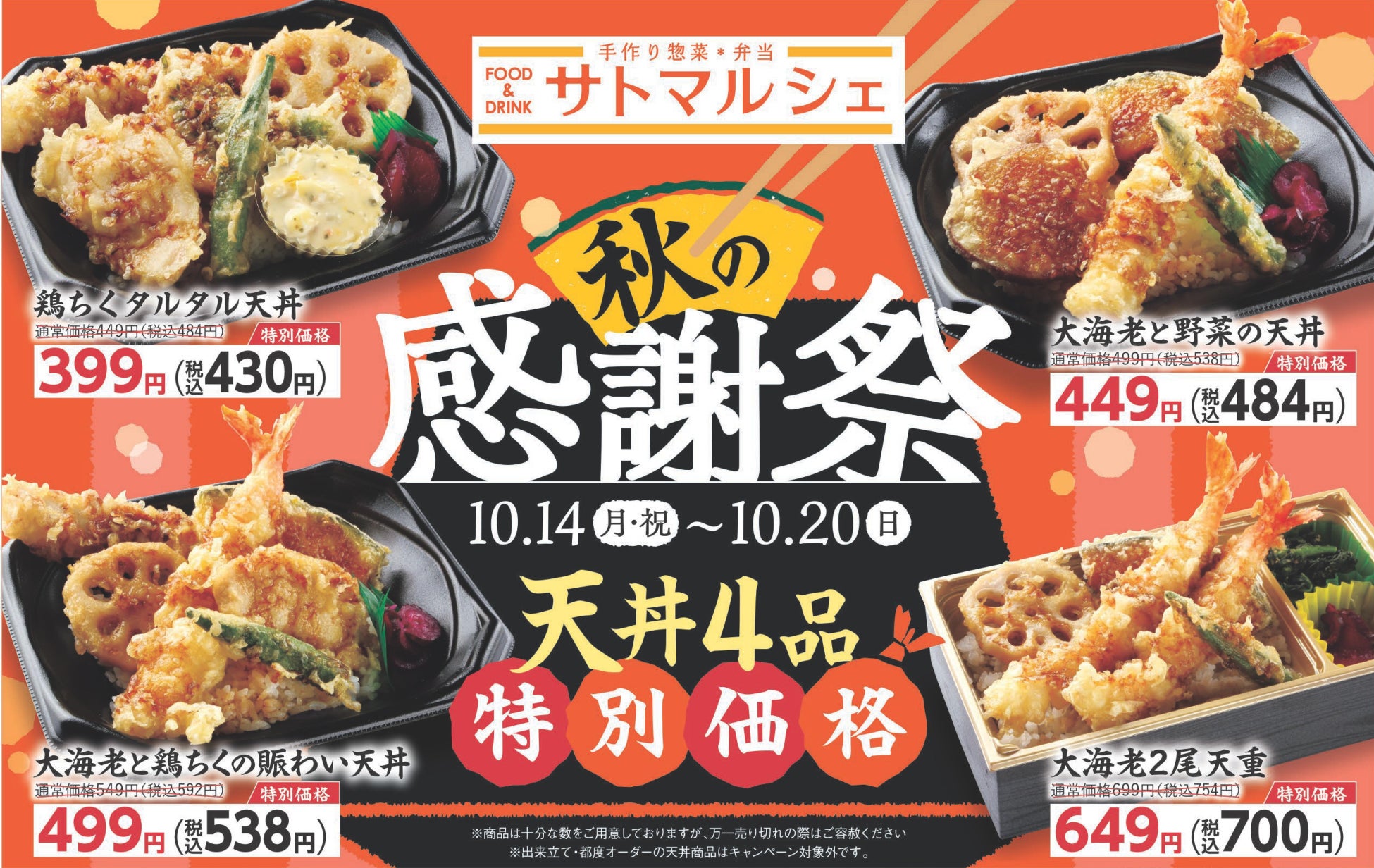 生涯にわたる食の楽しみを応援　介護・医療食宅配注文開始10月14日（月）〔千葉〕