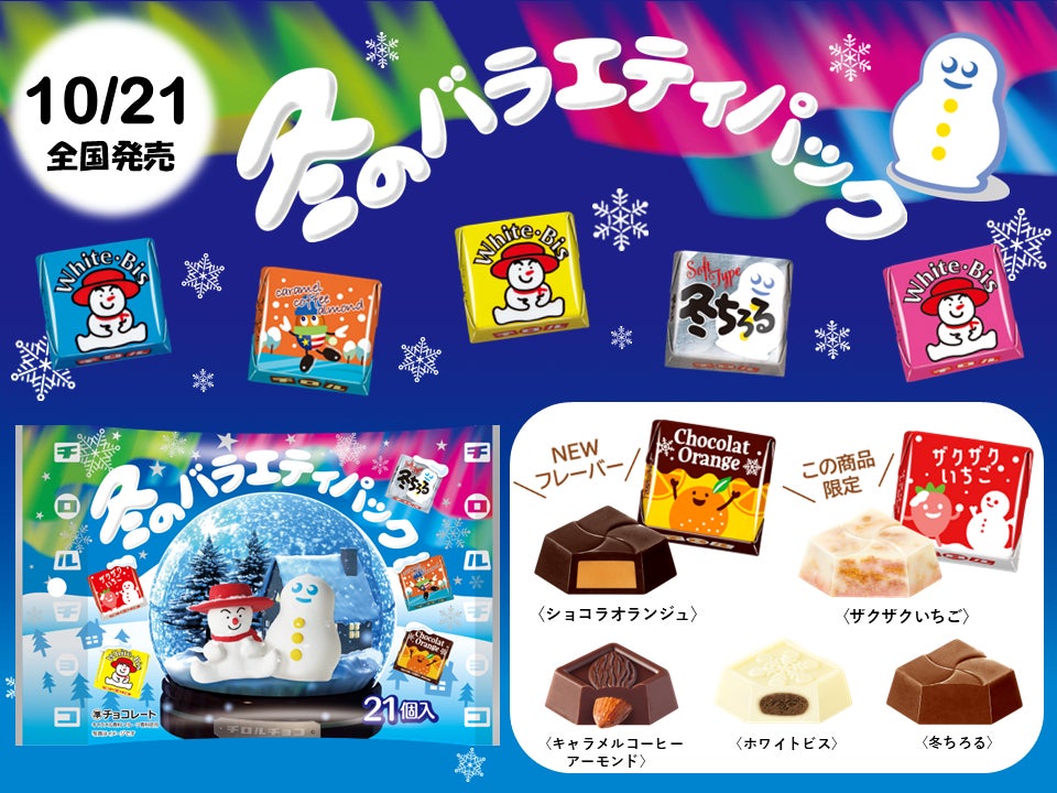 チロルチョコで手軽に旅行気分♪定番人気フレーバー入り！　新発売「トランク缶」