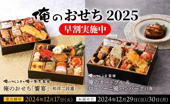 大人の忘年会に最適！豪華な年末を彩る北海道食材を取り入れたパーティーコースが10月24日（木）に、「北海道イタリアンミア・ボッカ」から新登場！