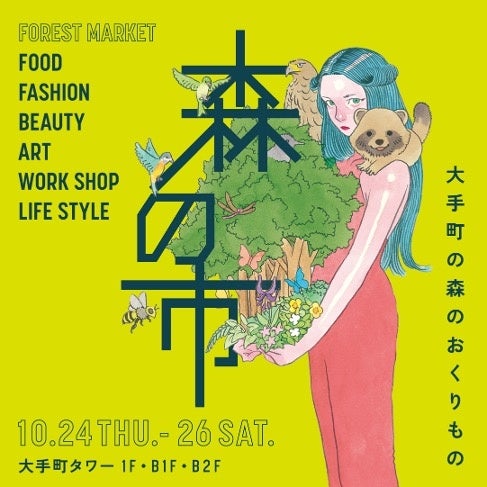 三共食品、創立50周年記念式典を10/11に開催　
はんにゃ 金田 哲さんのアンバサダー委嘱式や
壁面マッピング演出で豊橋の食材を使用したコースを提供