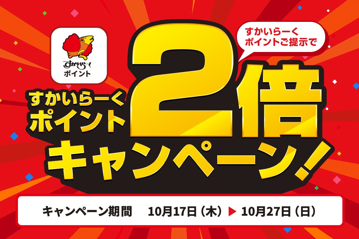 楽天ぐるなび「2024忘年会・新年会キャンペーン」スタート