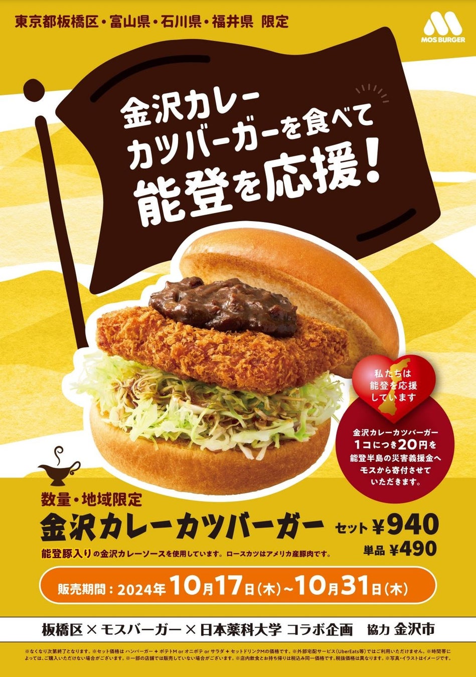 【MOS】11月29日の“いい肉の日”に向けた冷凍モスライスバーガーのスペシャルアソート「モスライスバーガー4個セット（冷凍）」