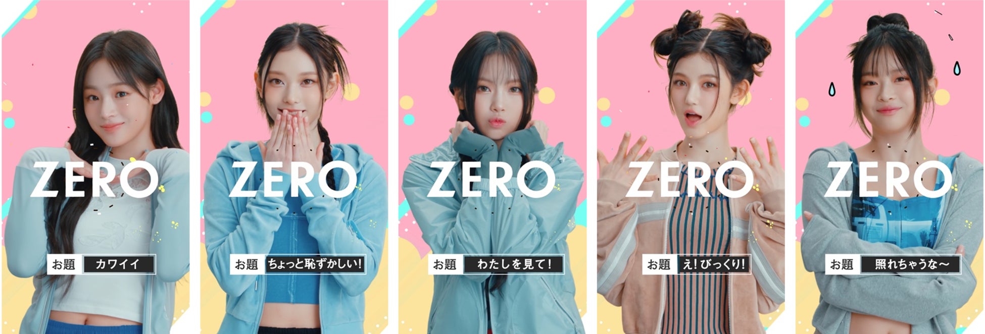 おなじみのうさぎのポーズも登場！「3、2、1、ZERO！」の掛け声に合わせNewJeansの表情とポーズがころころ変わる！新WEB動画「ZEROポーズチャレンジ」全5篇公開