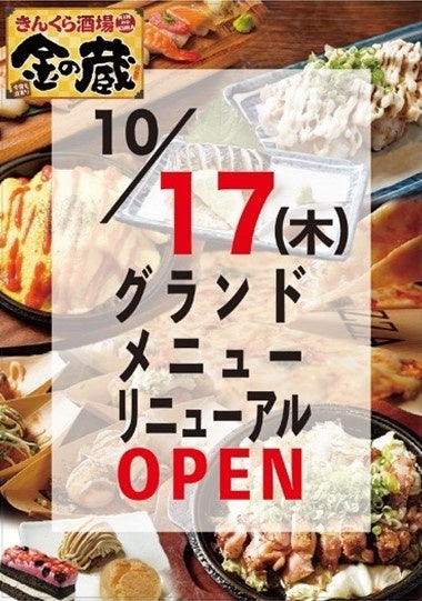 【豊中市２店舗目】どうとんぼり神座が、10/24(木)に豊中庄内店をグランドオープン