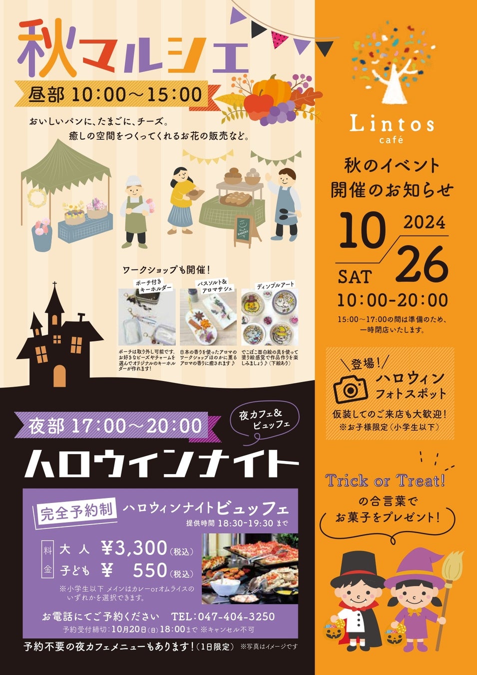 【誰もが楽しめる秋のひととき！】Lintos café（リントスカフェ）の『秋マルシェ』＆『ハロウィンナイトイベント』開催