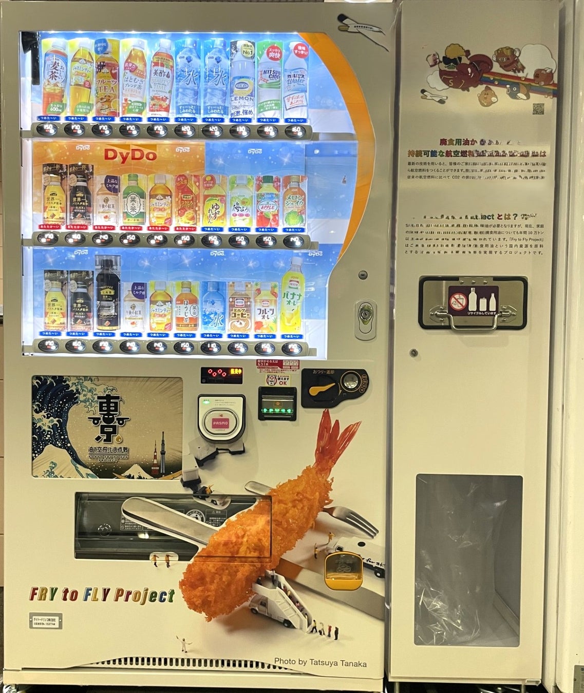 「Fry to Fly Projectラッピング自販機」を東京メトロ茗荷谷駅に設置