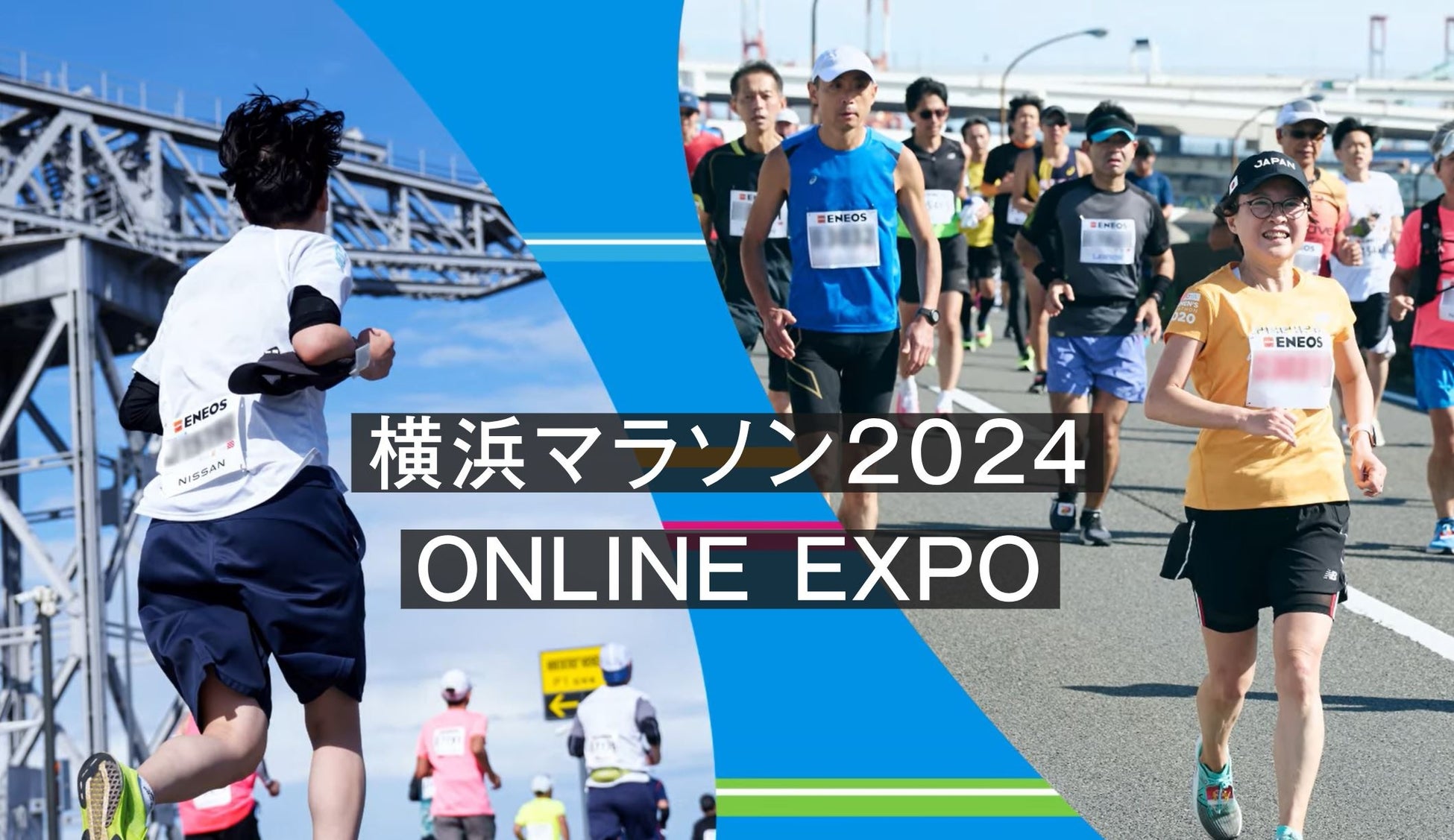 【#横浜マラソン】「ONLINE EXPO」スタート　横浜マラソン名物「ラッキー給食」発表 ＆ 総選挙初開催！！ 朝8時スタート「横浜マラソンTV」生配信も決定