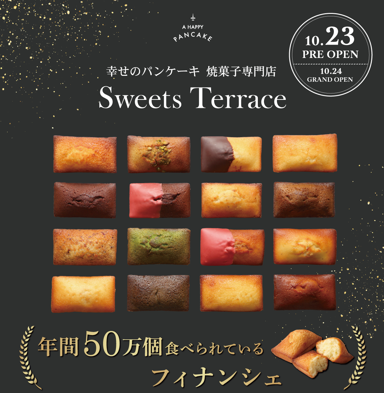 幸せのパンケーキ本店　淡路島リゾートで爆発的な人気の
「淡路島 Sweets Terrace」が
初の2号店を大阪北新地にオープン！！
厳選された素材と焼き加減にこだわった
「幸せのフィナンシェ」を是非ご賞味ください！