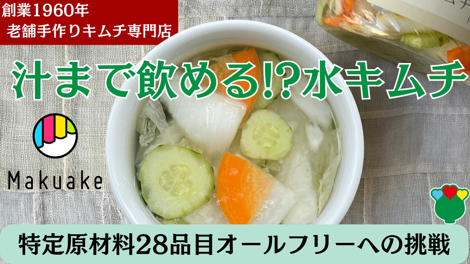 【食品ロスゼロプロジェクト】「もったい鍋®︎」で旬をおいしく食べつくそう！キャンペーン