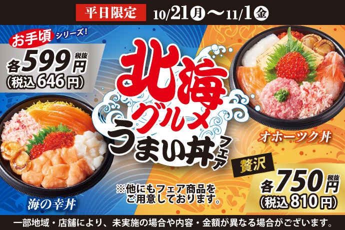 【感動の肉と米】ご飯のお供『野沢菜＆べったら漬け』 10月28日(月)より全店舗にて提供開始!!