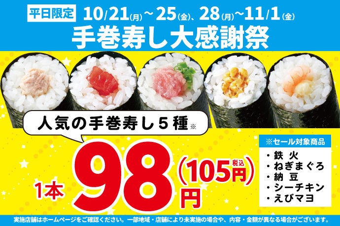 岩手県宮古市内に初の回転寿司チェーンが出店！『かっぱ寿司 宮古店』2024 年 11 月 8 日（金）オープン