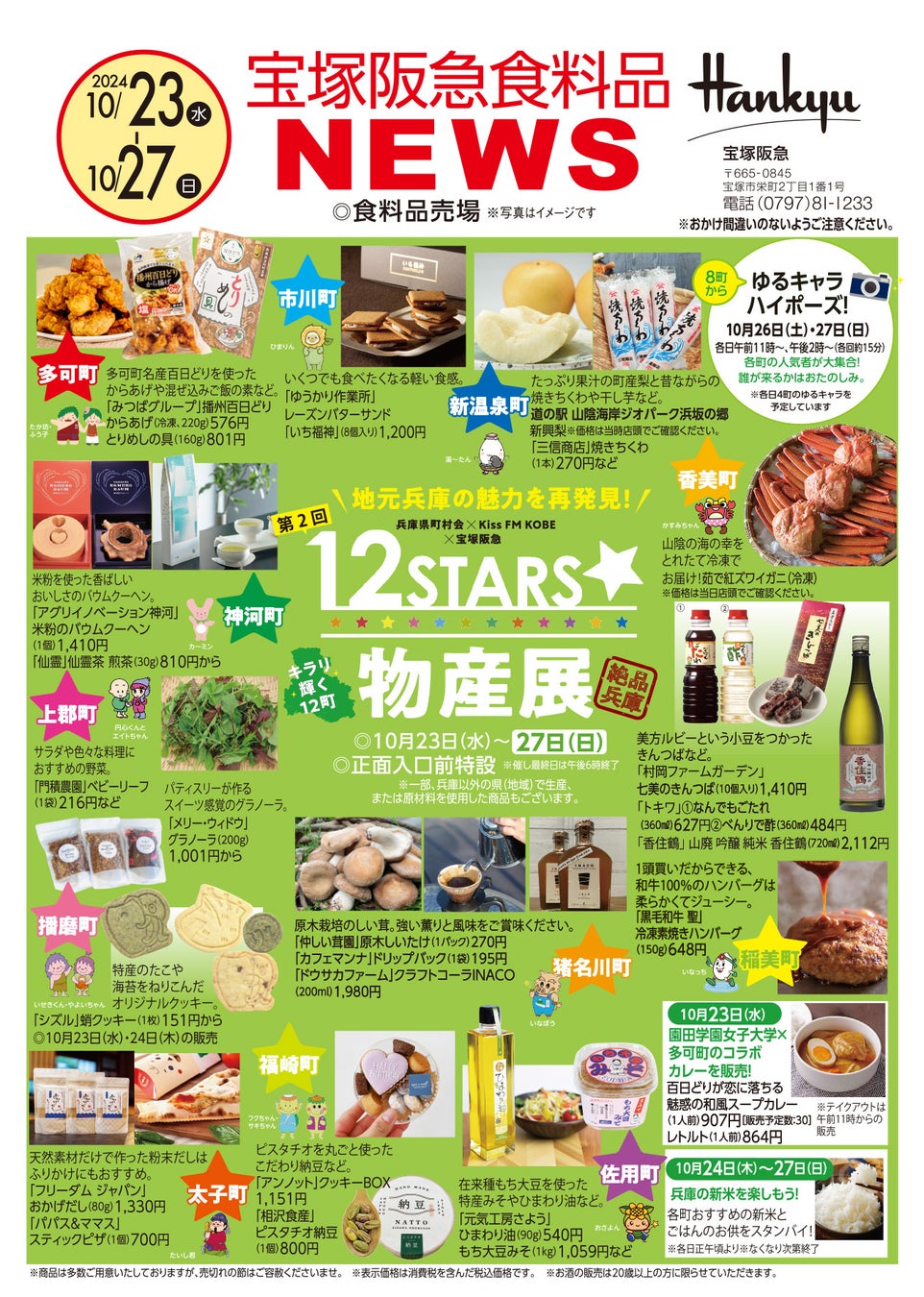 小腹が空いたら、社会貢献！？10月24日《日本初》　食品ロスを活かしたオフィスお菓子のサブスク「ロスゼロお菓子の不定期便」開始！