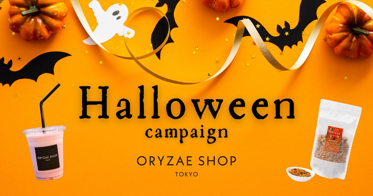 “砂糖不使用”で人気の甘酒スムージーにハロウィン限定「Happy Halloween Smoothie」が登場！