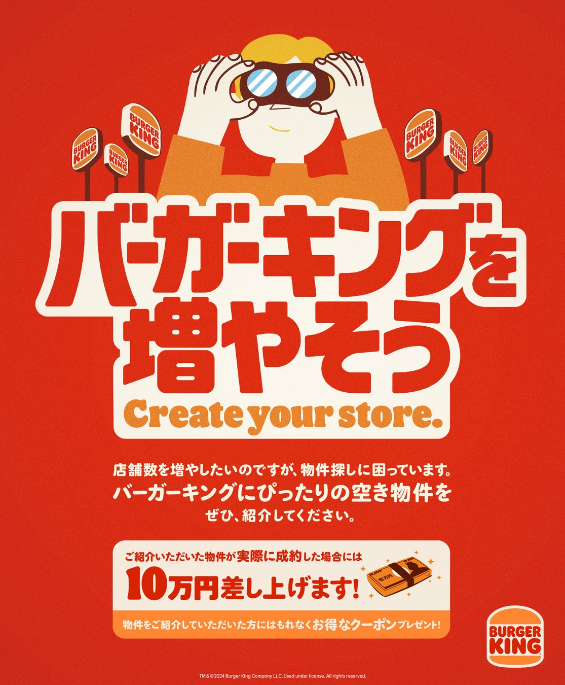 応募総数78,000件超！「バーガーキング® を増やそう」キャンペーンへのご応募ありがとうございました！バーガーキング® にぴったりの物件12ヶ所で新規出店が実現！