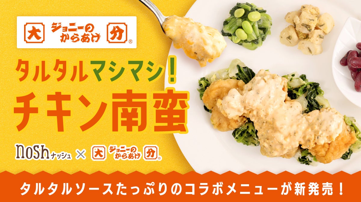 ふわふわ、シャリッ！山芋とコーンの食感も楽しめて食べ応え抜群な「満腹御膳！具沢山そぼろの揚げ出し豆腐」がナッシュから新発売