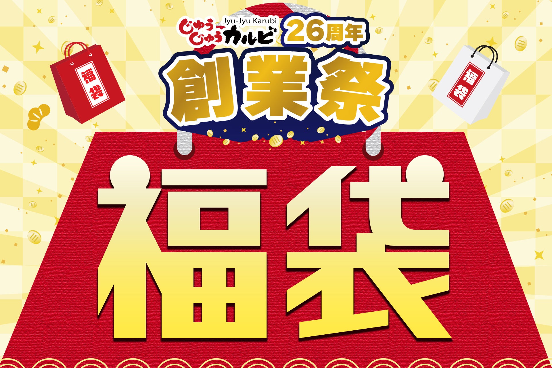 「赤から」を展開する株式会社甲羅、未来を創る幹部候補生の新卒採用を再開(2026年大学卒業予定者)