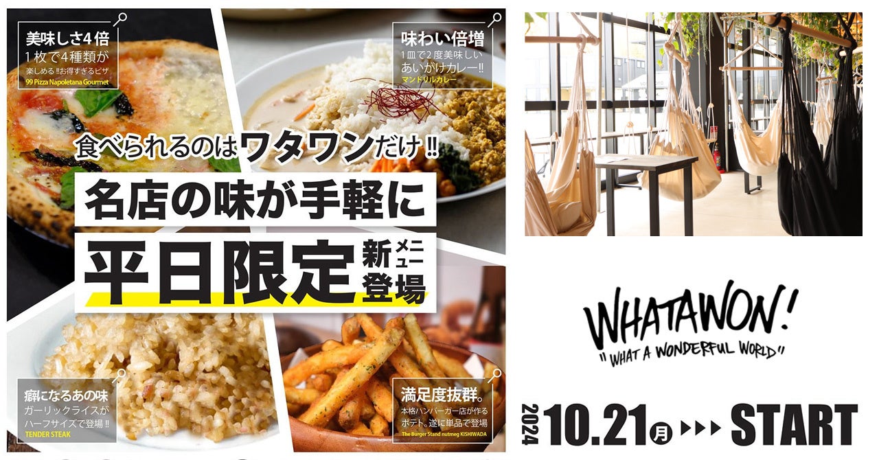 石川県初となる次世代型スマートストア※1「スーパーセンタートライアル野々市店」10月23日（水）オープン