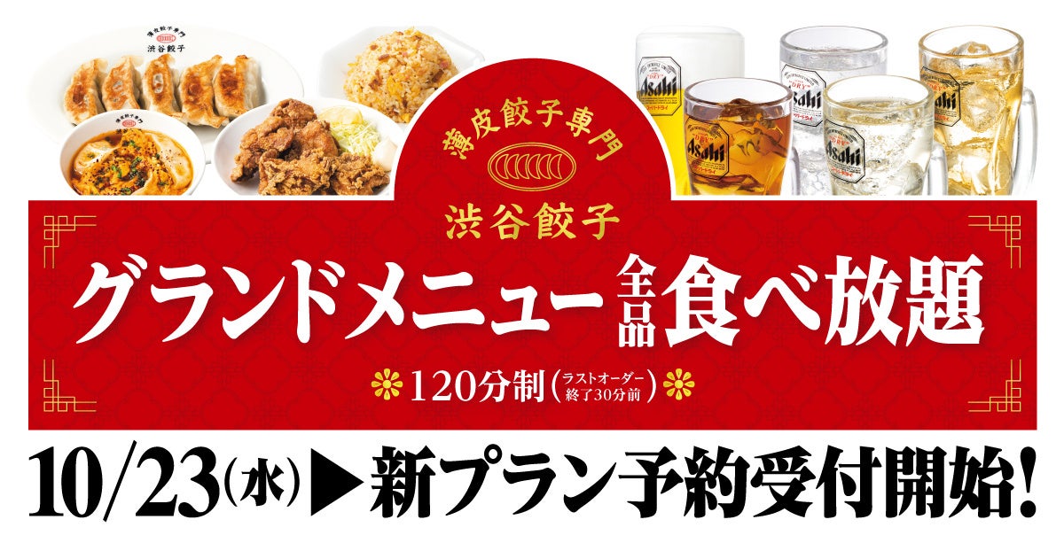 【うまい鮨勘/東北地区・ゆとろぎ】10/28（月）～11/21（木）期間限定メニュー販売開始！旬のうまいネタが満載♪