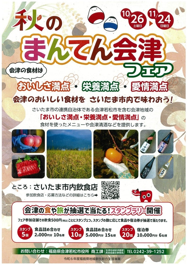 首都圏北部で福井の魅力を発信する「”もっと”つながる福井キャンペーン」、11月から本格展開！