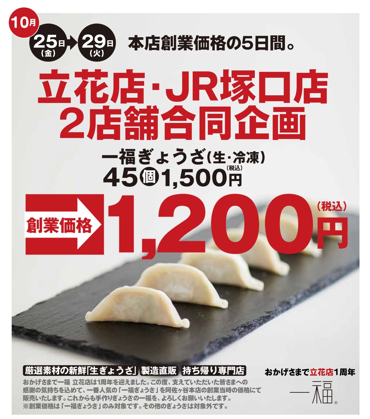 黒字化の決定版『小さな飲食店のお客が減らない値上げ』、10/19(土)発売！